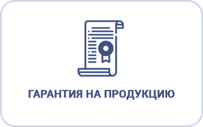 ГАРАНТИЯ НА ПРОДУКЦИЮ ГАРАНТИЯ НА ПРОДУКЦИЮ