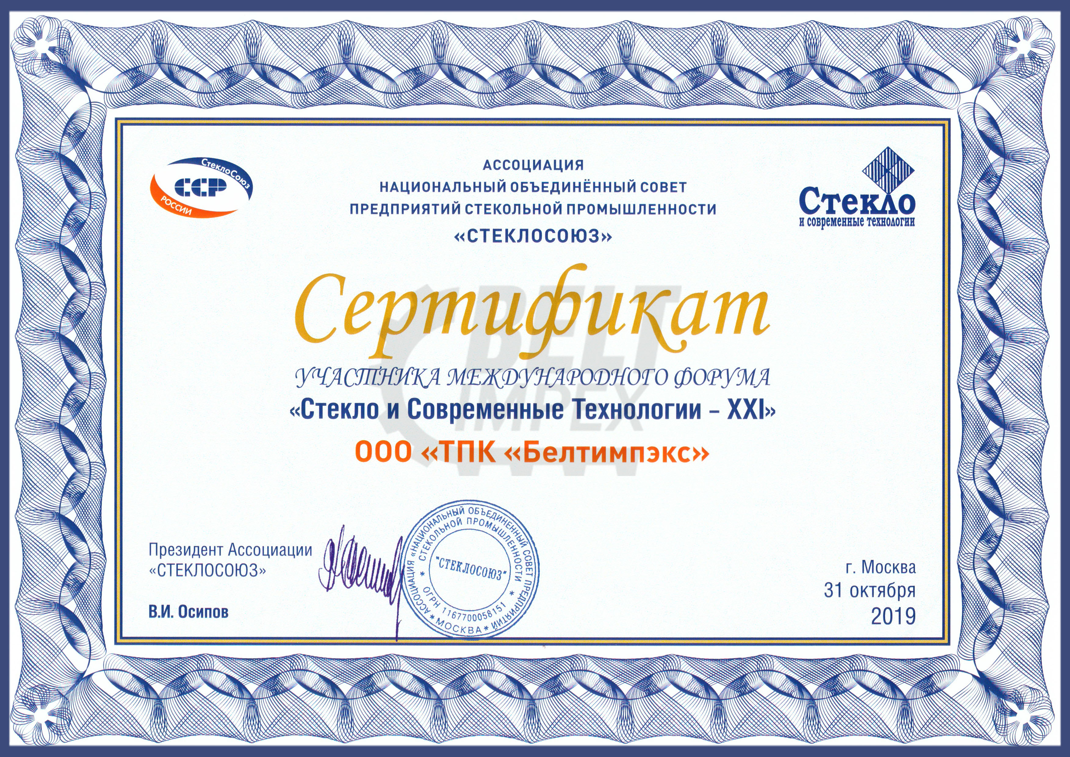 Сертификат участника международного форума 