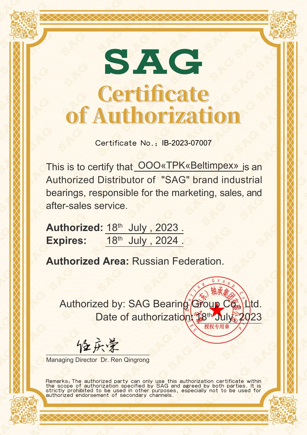 Сертификат дистрибьютора SAG Bearing Group Co., Ltd