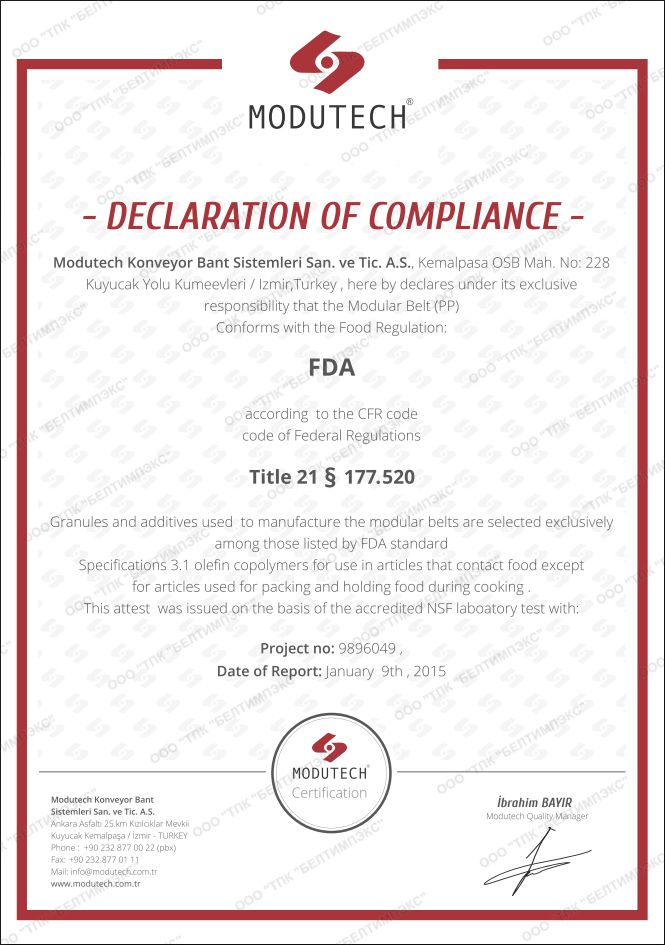 Сертификат FDA модульных лент Modutech