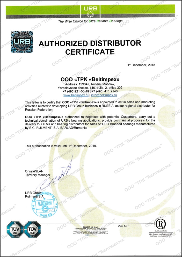 Сертификат дистрибьюции URB