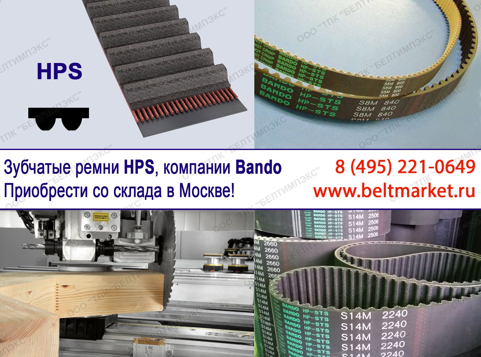 Зубчатые ремни HPS Зубчатые ремни HPS