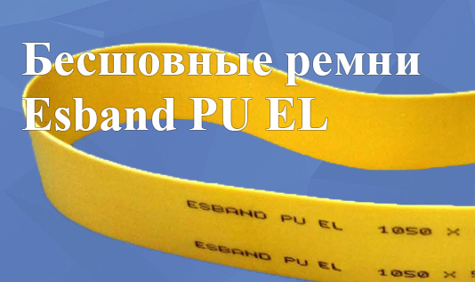 Бесшовные ремни Esband PU Elastic