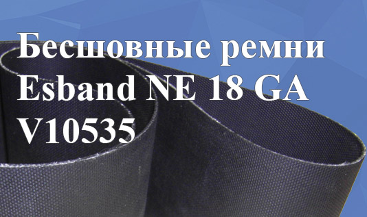 Бесшовные ремни Esband NE 18 GA V10535