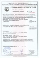 Сертификат соответствия подшипников SAG ГОСТ Р