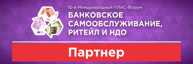 ПЛАС-Форум.jpg